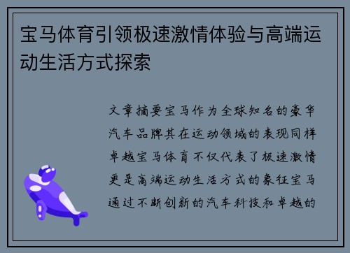 宝马体育引领极速激情体验与高端运动生活方式探索