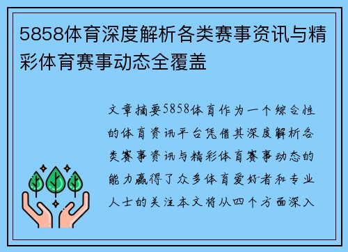 5858体育深度解析各类赛事资讯与精彩体育赛事动态全覆盖