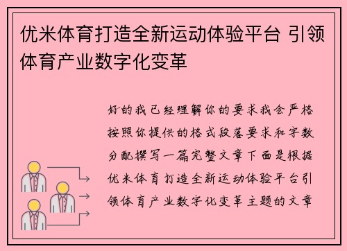 优米体育打造全新运动体验平台 引领体育产业数字化变革